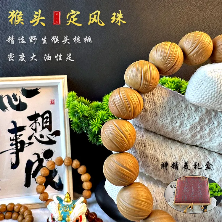 【猴头定风珠】猴头核桃手串定风珠原皮原色精品文玩无暇精品猴头串