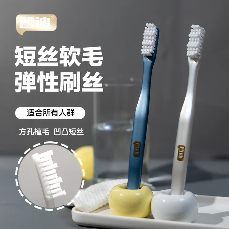 凹迪短丝牙刷软硬组合情侣款牙刷两支装