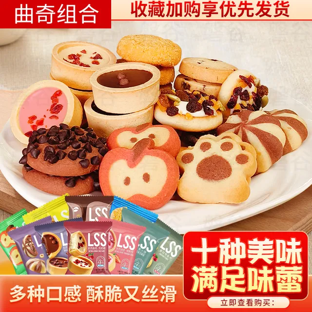 巧能曲奇饼干挞壳灌浆曲奇十种口味组合装单独小包装休闲零食早餐