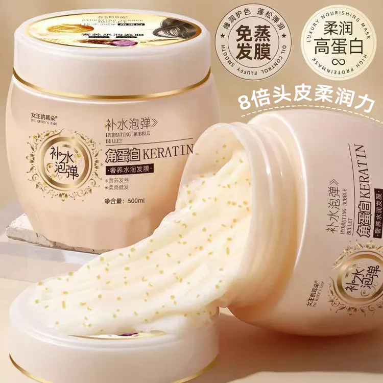 补水炮弹角蛋白发膜蓬松修护柔顺护发膜护发素柔亮养发留香发膜女
