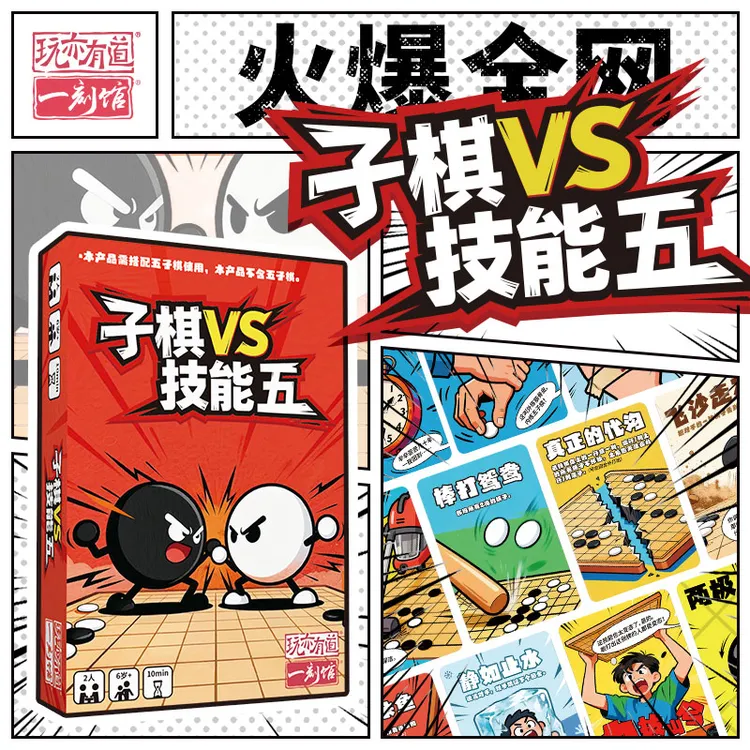 一刻馆五子棋技能卡传统五子棋上加技能好好玩要爆了定制桌游卡牌