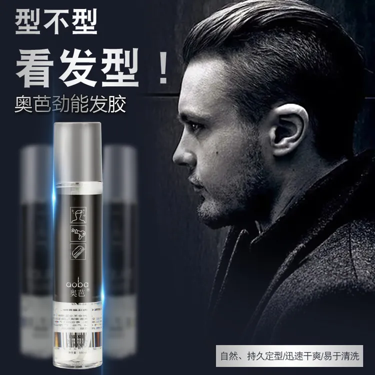 奥芭劲能定型发胶喷雾干胶清香持久造型啫喱水膏自然蓬松发蜡发泥