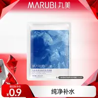 丸美雪绒花纯净植萃面膜修护保湿水光补水