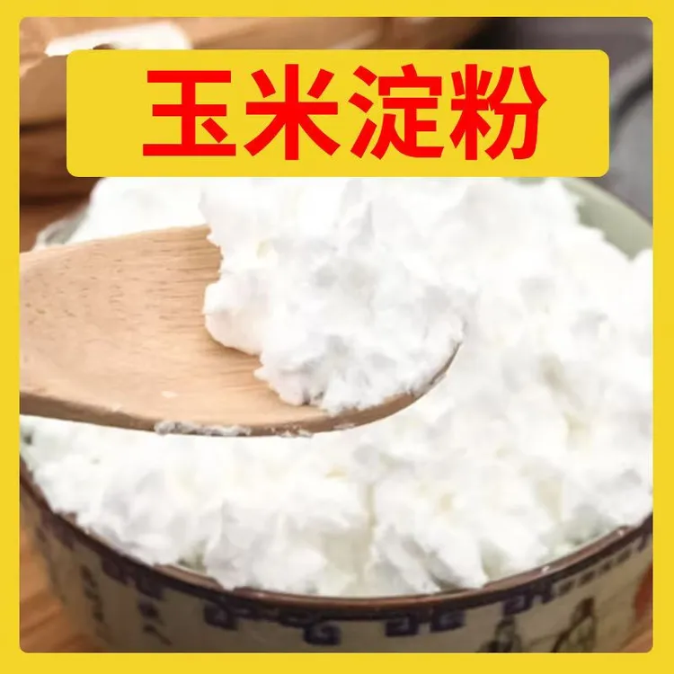 【到手三斤】玉米淀粉食用勾芡烘焙雪媚娘玉米粉蛋糕嫩肉粉