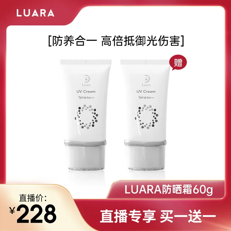 luara防晒霜60g防晒伤自然素颜霜妆前乳保湿润肤护肤品SPF38PA+++
