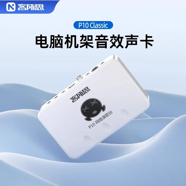 客所思P10usb外置声卡套装笔记本台式手机主播喊麦内置直播设备