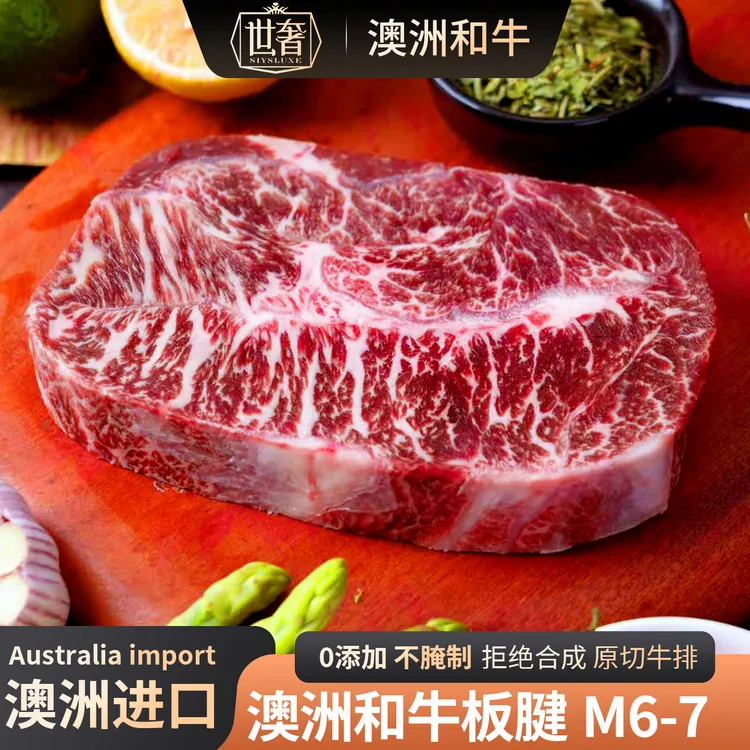 原切牛排澳洲进口和牛板腱M6-7雪花谷饲原切幼儿童辅食牛肉牡蛎肉