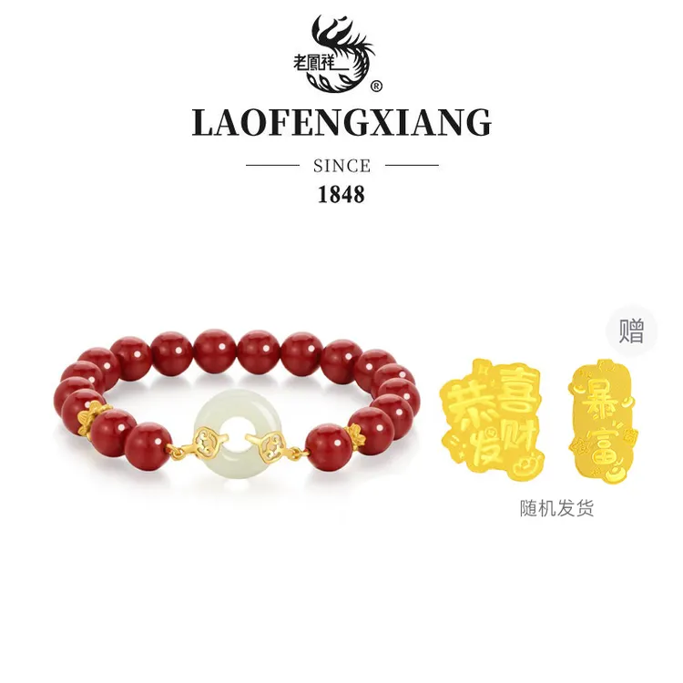 老凤祥 含辰砂工艺品【朱砂手串平安扣】马年本命年礼物男女同款Z