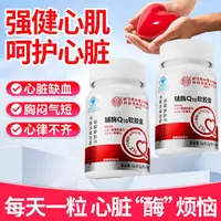 北京同仁堂内廷上用辅酶Q10软胶囊增强免疫力成人呵护心肌抗氧化