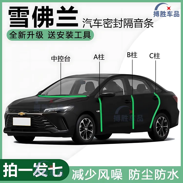 雪佛兰汽车门密封条科鲁泽探界者迈锐宝XL科鲁兹科沃兹防尘隔音条