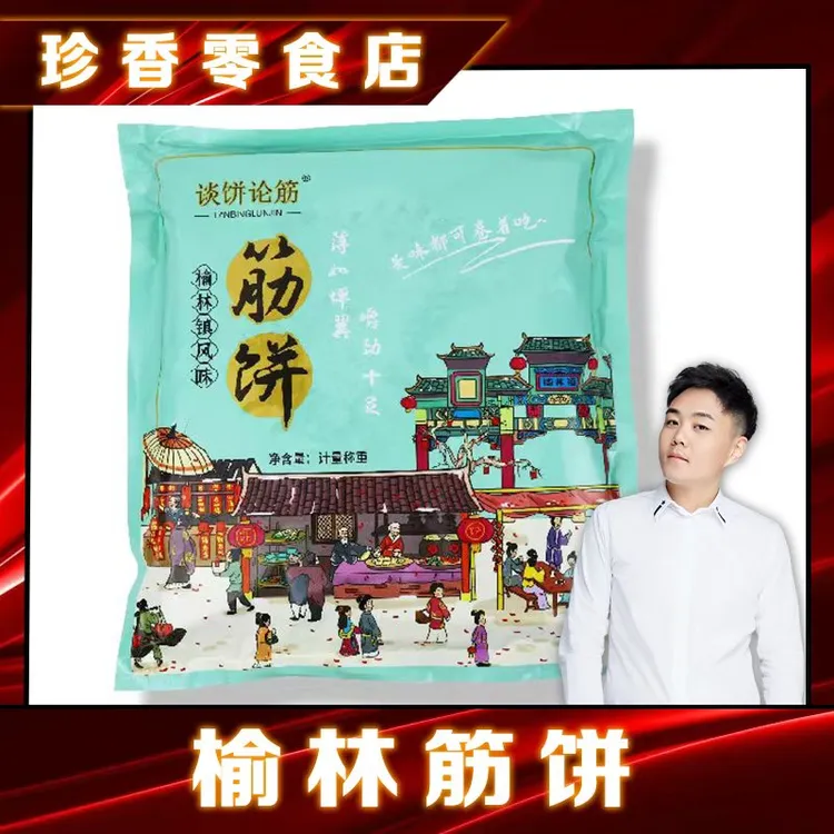 【泰然专属】正宗东北筋饼香醇筋道易撕开东北小吃方便速食厂家直销