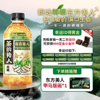 【限定发售】茶的传人东方美人无糖茶饮一年一遇的蝉吻茶330ml*12瓶