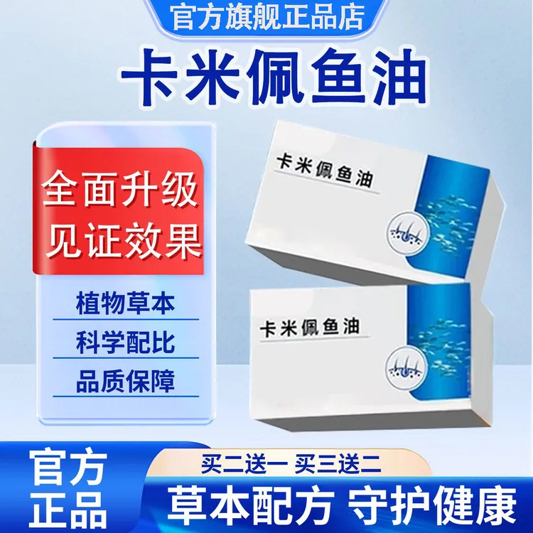 【官方旗舰】卡米佩鱼油深海鱼油呵护中老年健康官方正品