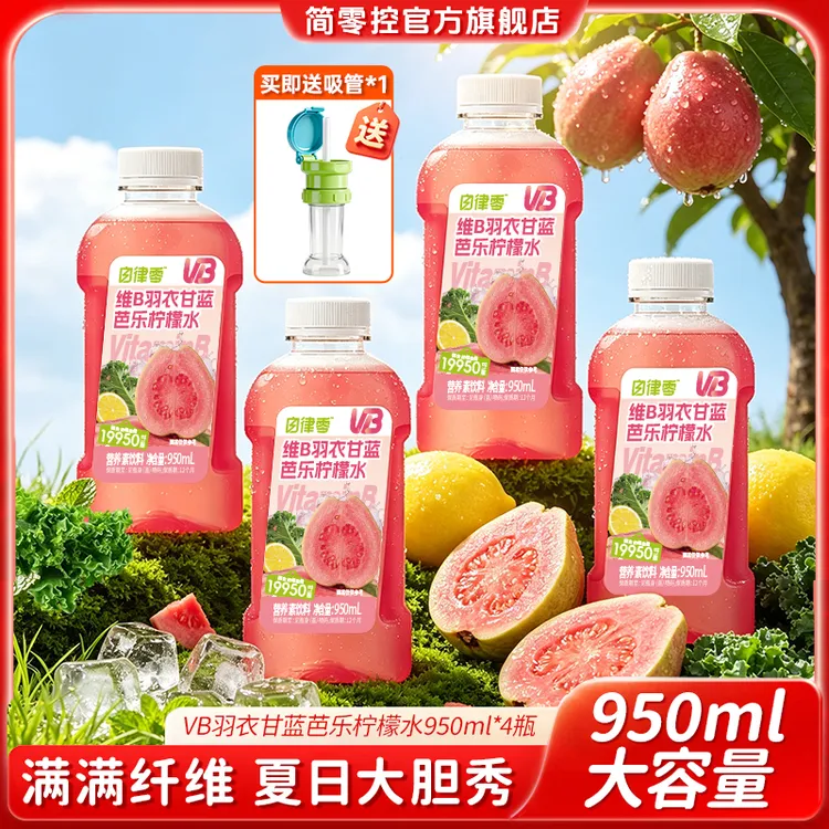 【4大瓶+吸管】简零控 VB羽衣甘蓝芭乐柠檬水5重果蔬搭配添加益生元商品图