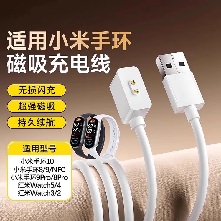 适用小米手环9充电线10充电器9pro/8红米watch5/4/3/2磁吸pro正品