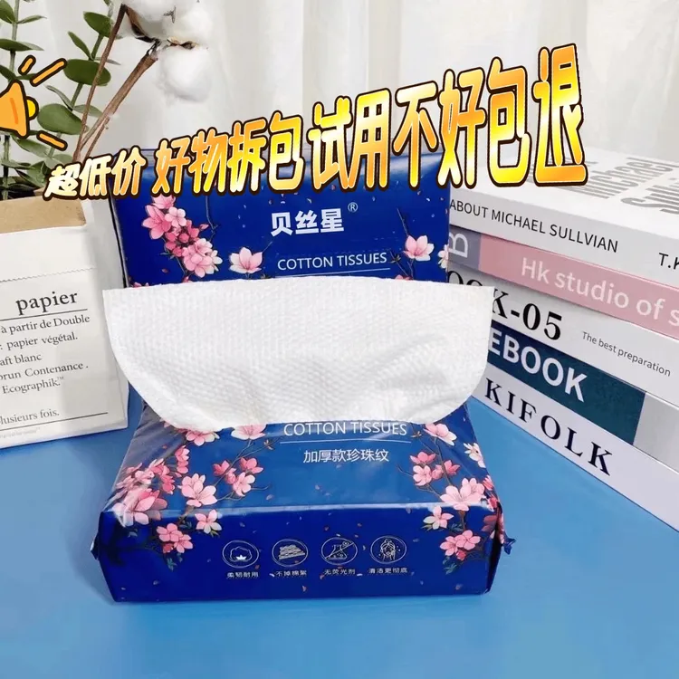 贝丝星一次性洁面巾洗脸巾抽取式棉柔巾卸妆巾加大加厚洗面巾