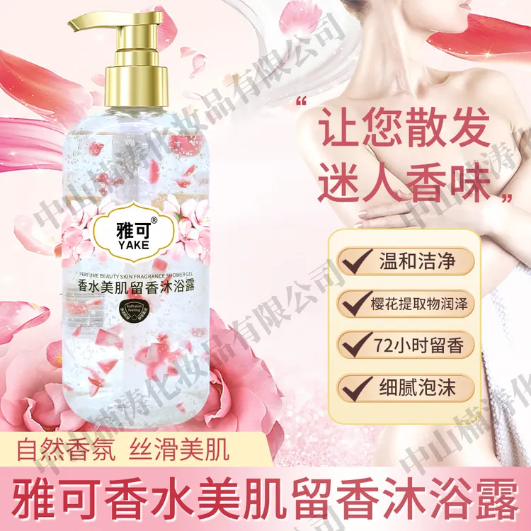 男女通用樱花香花瓣持久留香沐浴露滋润保湿水润香氛温和补水