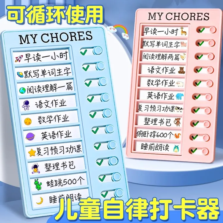 自律打卡器学生每日学习计划表自律管理神器时间儿童阅读打卡计划