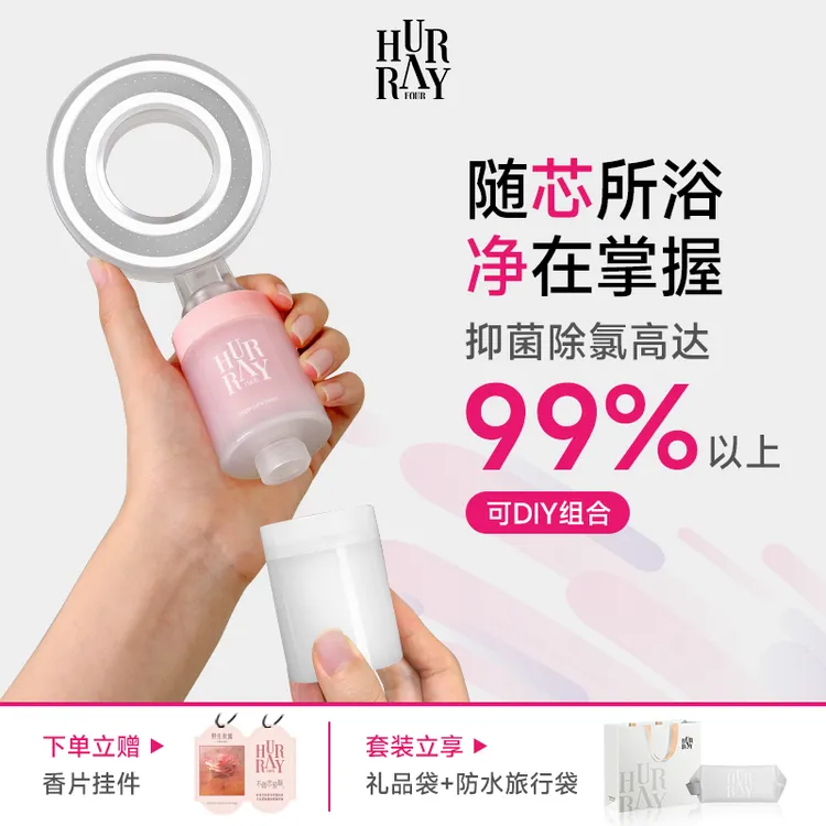 HurrayFour分体式香氛过滤花洒喷头淋浴头增压浴室洗澡过滤器滤芯
