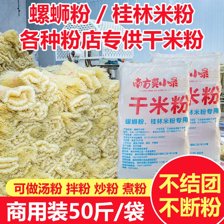 50斤商用桂林米粉干米粉螺蛳粉专用干米正宗广西特产粉条米线