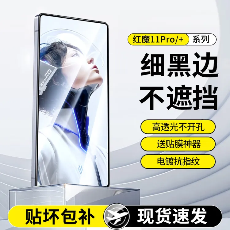 适用红魔11Pro钢化膜红魔10SPro/+秒贴盒10Air高清全屏防窥手机膜