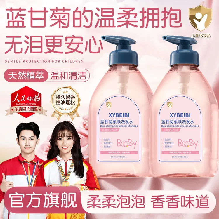 【宝妈推荐】青少年蓝甘菊氨基酸无硅油洗发水蓬松去油护发柔顺留香