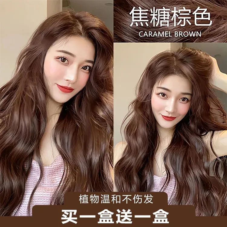 【买一送一】免漂焦糖棕色2025新款染发膏植物天然纯泡泡沫显白遮白