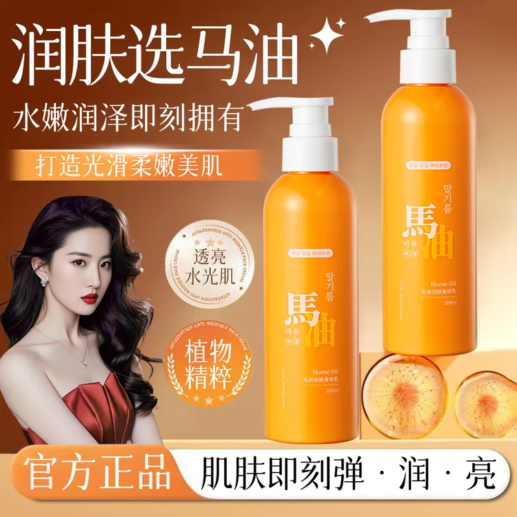 【官方正品】马油润肤身体乳滋润保湿不粘腻换季防干裂干燥保湿霜女