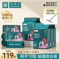 【分2个包裹】MINAIER/芈奈儿一次性洗脸巾160抽5包+50抽5包送拖把