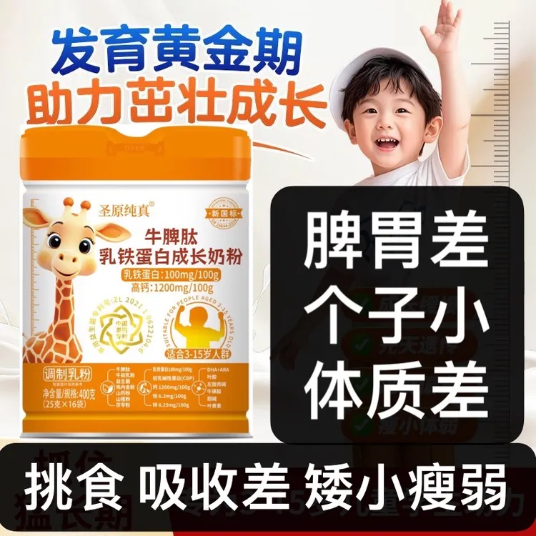【品牌正品】乳铁蛋白成长奶粉高钙铁锌营养奶粉儿童成长奶粉高钙