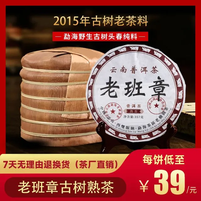 2015年老班章普洱茶熟茶云南七子饼勐海古树茶饼357克-1326