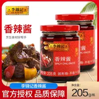 李锦记香辣酱205g家用调味辣椒酱凉拌菜火锅炒菜烧烤调料手抓饼酱