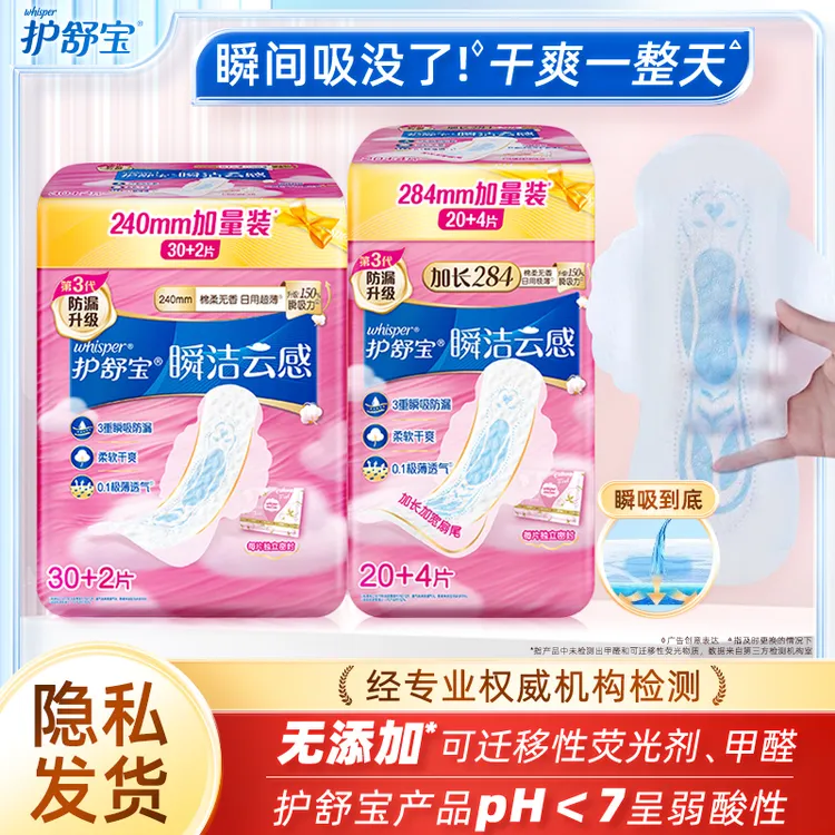whisper/护舒宝卫生巾云感棉极薄日用240mm/284mm夜用透气女正品