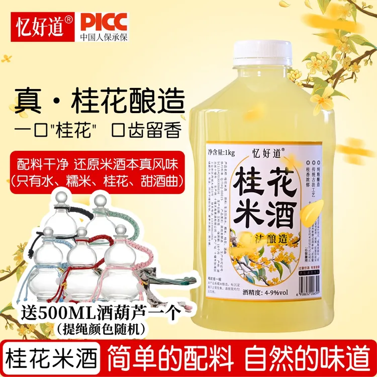 【送酒葫芦】正宗桂花米酒农家自酿糯米甜酒酒酿醪糟低度微醺果酒1L