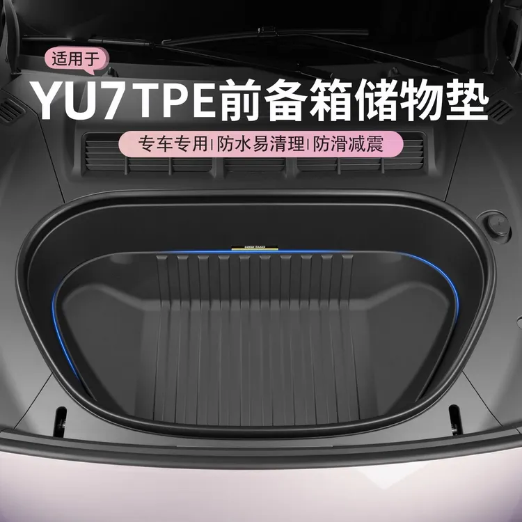 适用于YU7/SU7前备箱垫TPE后备箱垫尾箱储物盒防护垫车内装饰用品
