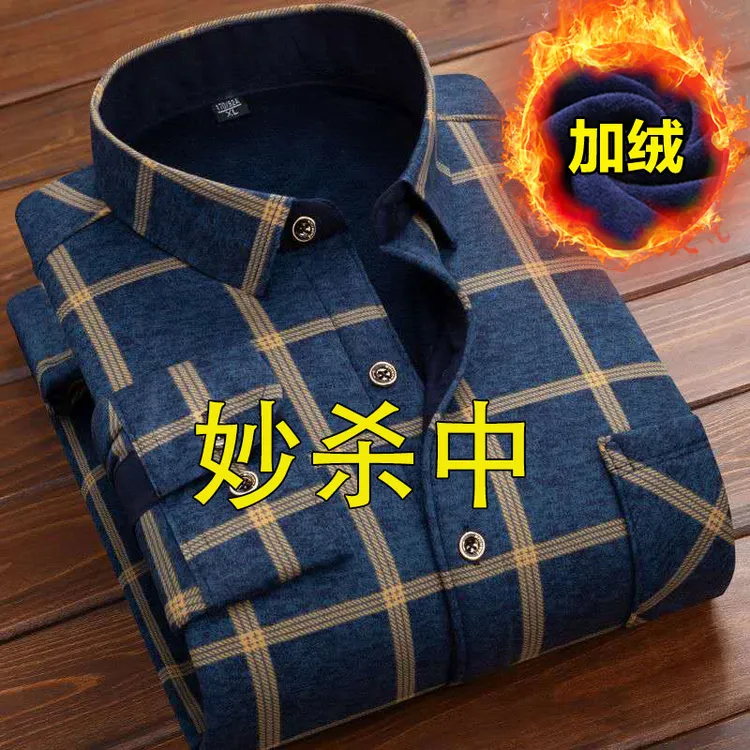秋冬季男士保暖加绒加厚款长袖衬衫中老年爸爸装格子衬衣打底