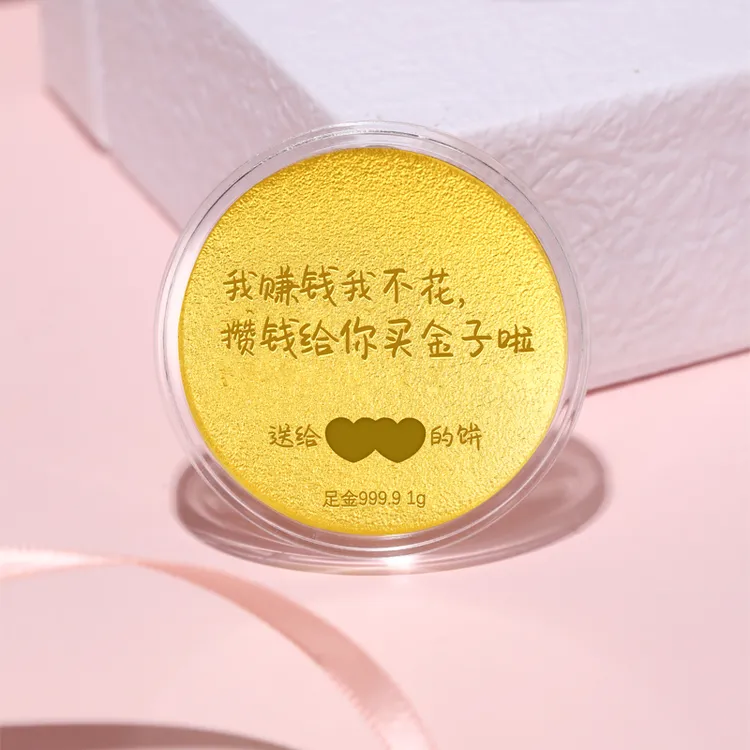 周金生黄金大饼金片足金999金饼摆件生日圣诞礼物可刻字送女友