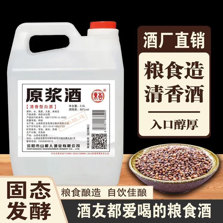 东杏【特级】麻豌豆高粱清香型白酒65/53/42度2.5L42度-65度