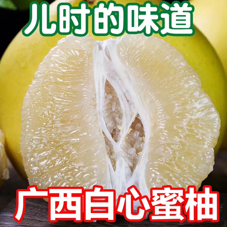 【实惠】广西白心蜜柚产地直发9/10斤白肉大柚子酸甜新鲜水果包邮
