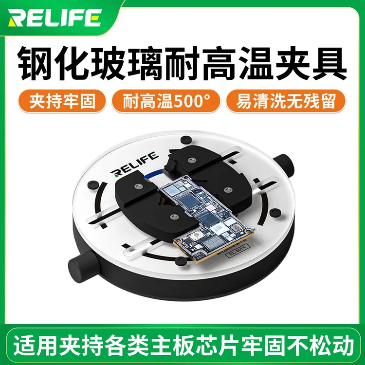 手机主板维修耐高温除胶台钢化玻璃卡具显微镜专用芯片夹具卡具
