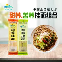 【陆慧优选】甘肃会宁甜荞苦荞挂面250g组合装营养优质正宗