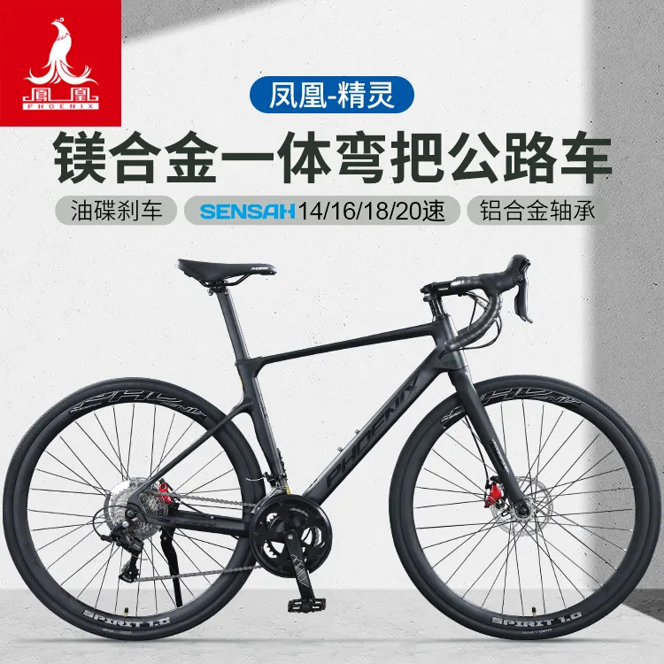 Phoenix/凤凰镁合金精灵公路车顺泰14速闸变一体男女成人竞速赛车