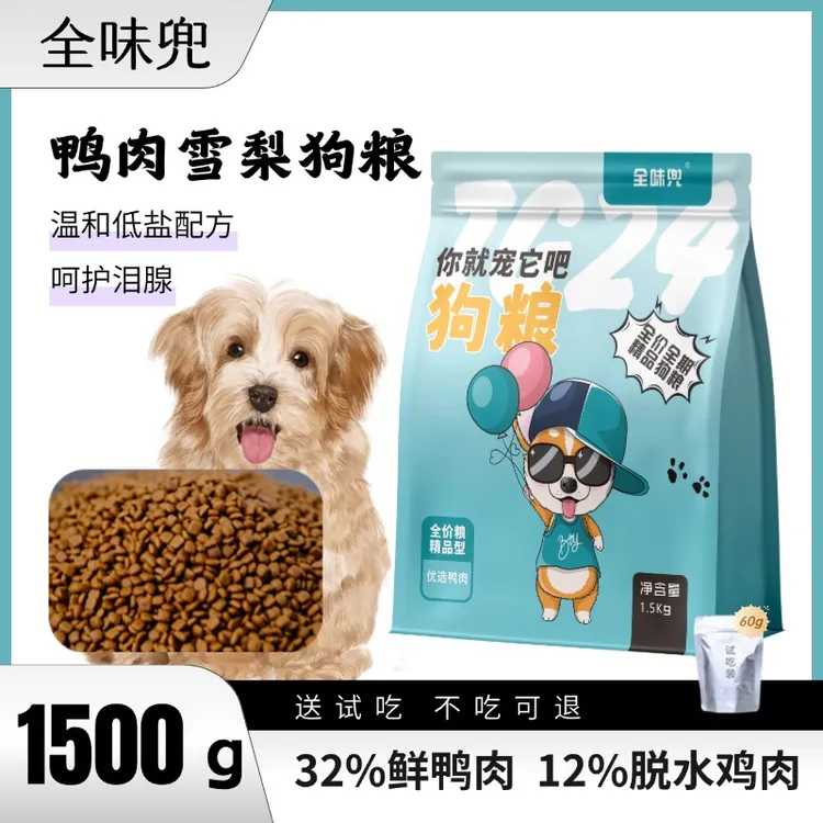 全味兜专用通用型全价优质狗粮适合比熊金毛泰迪柯基等犬种健骨