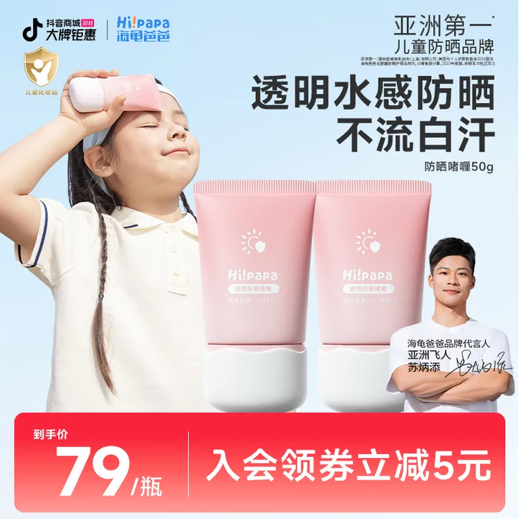 【不流白汗】海龟爸爸儿童透明防晒啫喱男女童专用高能感清爽防晒霜