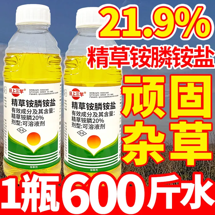 高含量21.9%精草铵膦铵盐除草剂果园茶园恶性杂草强力烂根剂农药
