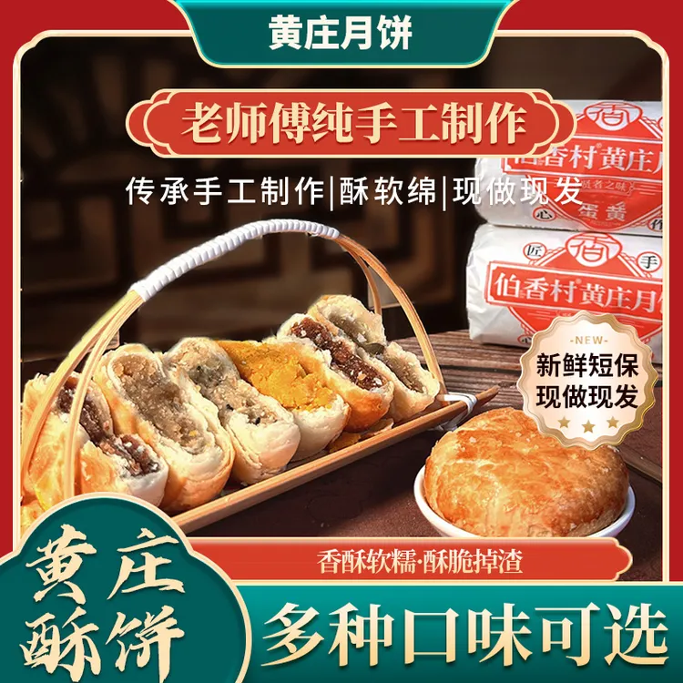 【山城夫妇】西奥图正宗黄庄月饼酥皮蛋黄味板栗味混合传统糕点