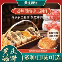 西奥图正宗黄庄月饼酥皮蛋黄味板栗味混合口味老字号老式传统糕点