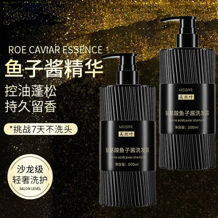 【500ml大容量】氨基酸鱼子酱去屑止痒丰盈控油蓬松留香柔顺洗发水