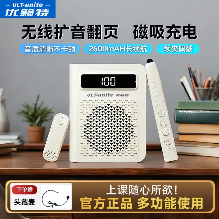 优籁特无线领夹扩音器小蜜蜂麦克风教师专用PPT翻页笔头戴式耳麦