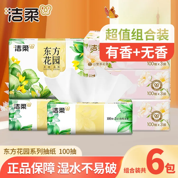 【3包+3包】洁柔山室茶花香抽纸巾可湿家用面餐巾卫生纸抽加厚有香